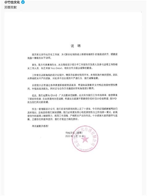 EVA官推发了“中国内地限定海报”制作公司的日文道歉声明 178