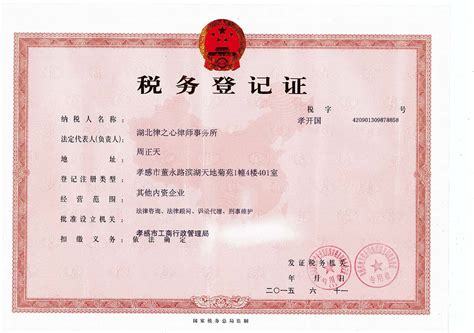 资质证书--浙江金品律师事务所
