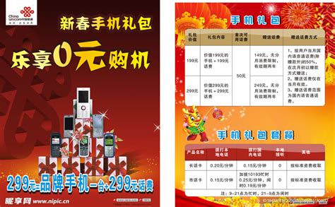 中国移动0元购机海报设计图__海报设计_广告设计_设计图库_昵图网nipic.com