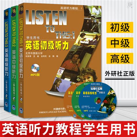 英语初级听力(学生用书) - 电子书下载 - 小不点搜索