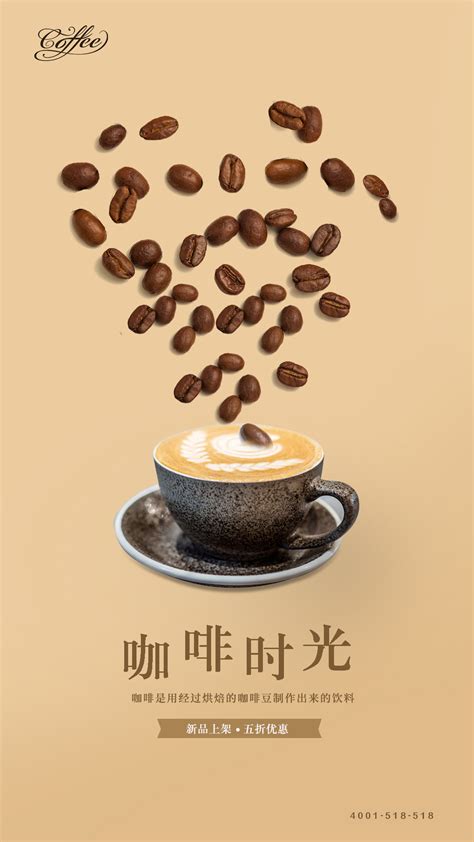 咖啡和咖啡豆创意海报 色彩对比调整 食品海报 排版|平面|海报|设计施CherryZ - 原创作品 - 站酷 (ZCOOL)