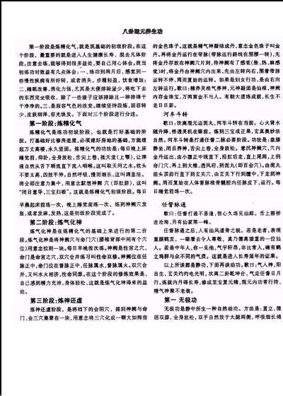 资料下载：《长江大侠吕紫剑八卦混元养生功》.吕紫剑.扫描版.pdf
