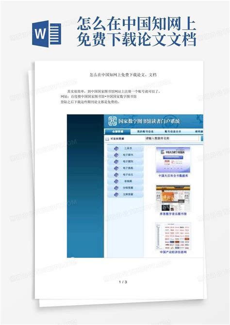 中国知网如何下载pdf格式文献、期刊_360新知