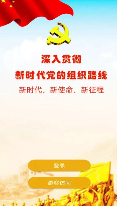 七台河党建手机客户端下载-七台河智慧党建app下载v1.2 安卓官方版-当易网