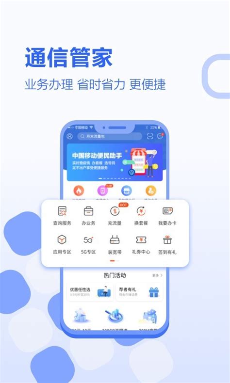 中国河北移动app下载手机版2024最新免费安装