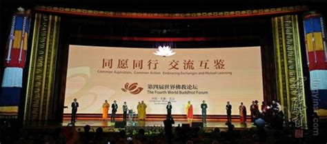 第五届世界佛教论坛圆满闭幕 与会佛教代表提出七项倡议