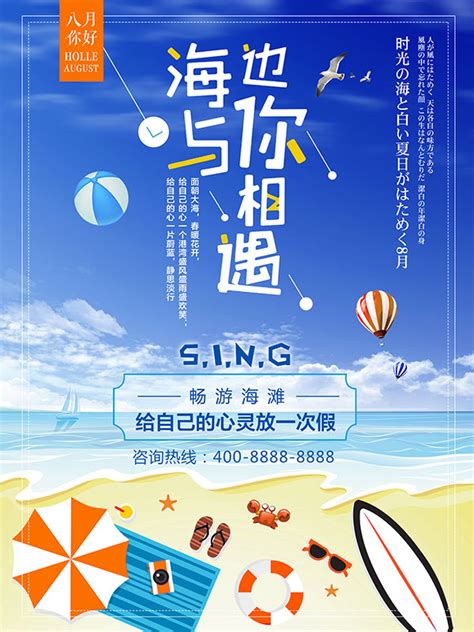 夏季海边旅游海报_素材中国sccnn.com