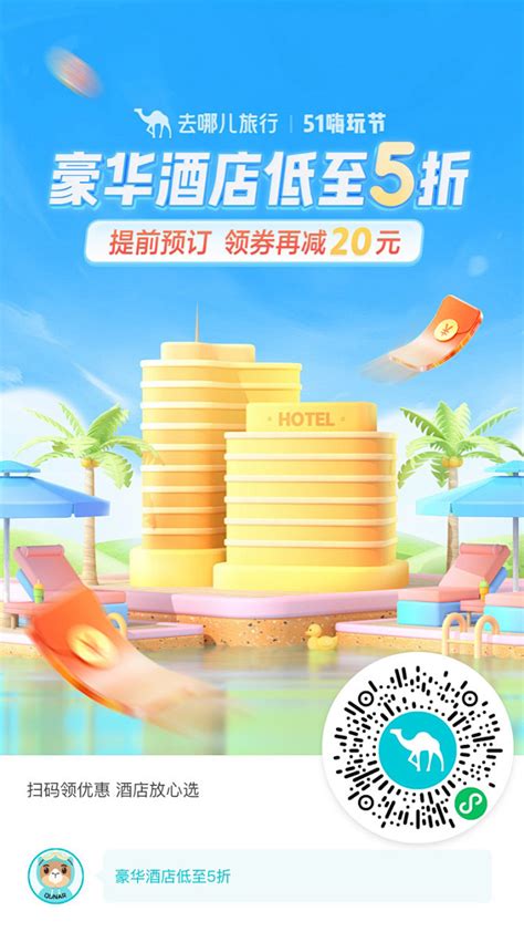 民宿酒店活动海报PSD广告设计素材海报模板免费下载-享设计