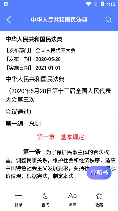 中国法律法规app最新版下载-中国法律法规查询软件最新版v10.0.0 专业版-精品下载