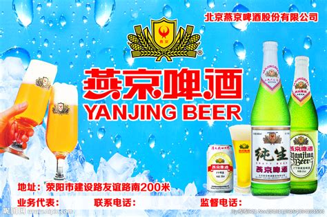 燕京啤酒广告设计图__企业LOGO标志_标志图标_设计图库_昵图网nipic.com