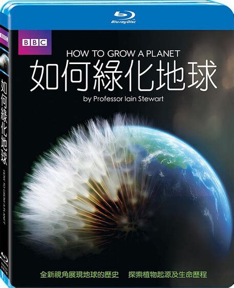 BBC纪录片：种出个地球 How To Grow A Planet全三集双语字幕_小达人点读包资源下载点读笔英语绘本早教启蒙-亲子伴读网