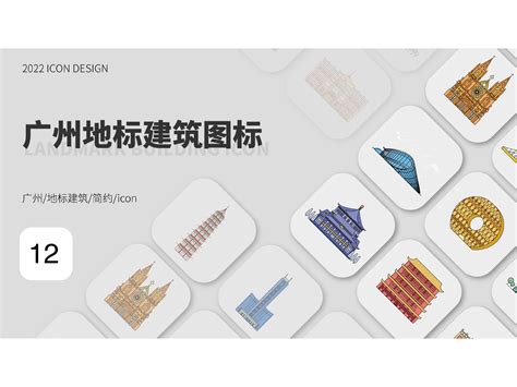 广州城市标志设计|平面|标志|Rainbow71 - 原创作品 - 站酷 (ZCOOL)