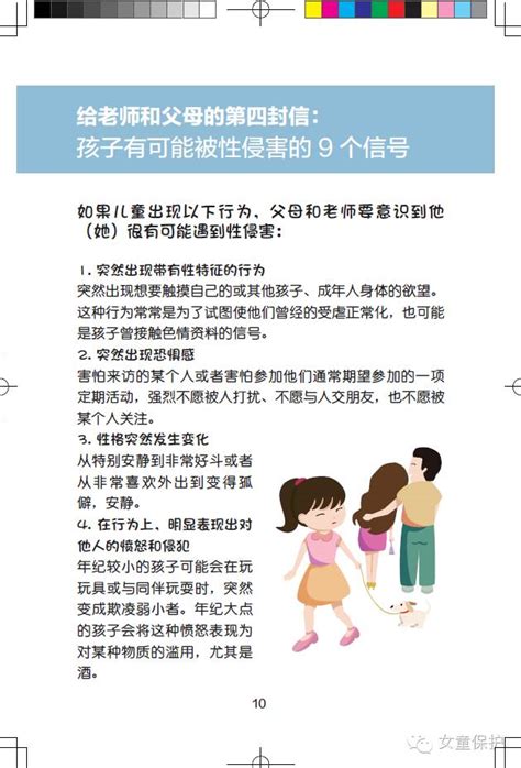 【关注】“女童保护”儿童防性侵手册（家长/教师版）|手册|儿童|家长_新浪新闻