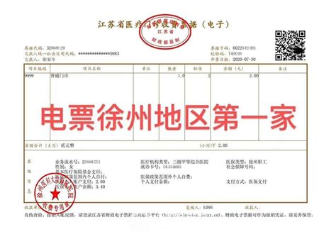 徐州市首张电子医疗发票在徐医附院开出 正式迈入“票据无纸化”时代 - 全程导医网