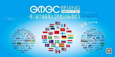 GMGC北京2017倒计时110天一封连接未来的邀请函_行业动态-叶子猪资讯中心