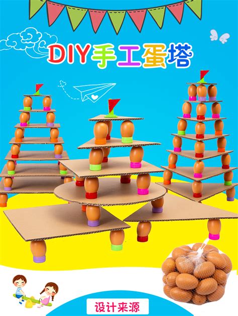 自制儿童手工diy玩教具蛋塔 幼儿园建构区区角玩具材料纸板搭建-阿里巴巴