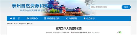 2022年江苏泰州市人民医院公开招聘备案制人员公告【17人】（第四批）