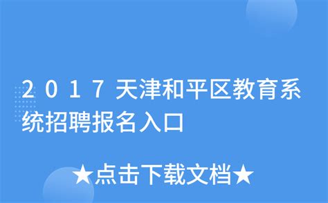 2023年黑龙江特岗教师招聘报名时间及报名入口（6月20日-27日）
