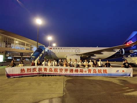绵阳机场正式开通绵阳—青岛航线-中国民航网