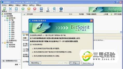 比特精灵(BitSpirit)下载-2024官方最新版-BT下载软件