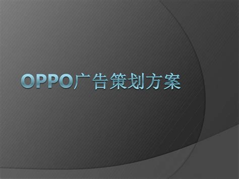 oppo手机海报设计PSD素材免费下载_红动中国