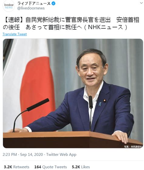菅义伟当选自民党新总裁 后天继任日本新首相_3DM单机