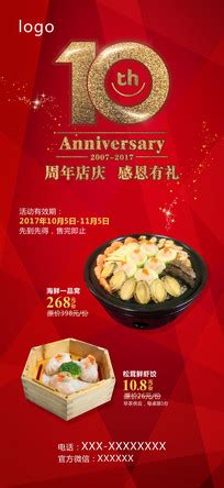 餐饮周年海报图片_餐饮周年海报设计素材_红动中国