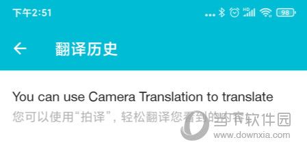 有道翻译官手机版|有道翻译官 V2.6.1 安卓版 下载_当下软件园_软件下载