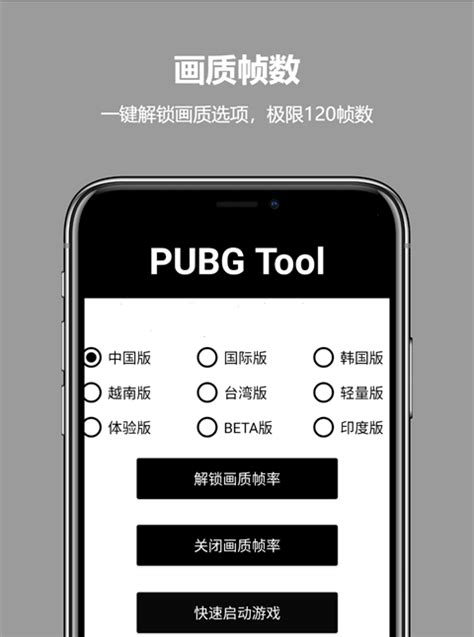 吃鸡帧率修改器120帧-吃鸡画质修改器120帧最新版下载v1.0.7.7 -优装机下载站