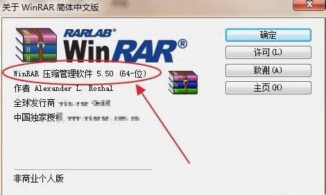 WinRAR压缩软件怎么查看版本号-WinRAR查看版本号方法_华军软件园