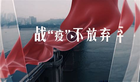 手势舞MV｜战“疫”不放弃|界面新闻 · 中国