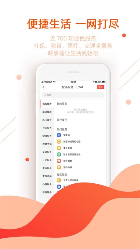 安徽政务服务网app下载手机版2024最新免费安装
