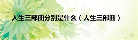 《李清照的人生三部曲》——《清风明月佳人》海报设计_YOKIrou-站酷ZCOOL