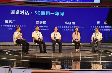“拓展5G应用，助力产业升级”高峰论坛暨2020移动互联网蓝皮书发布会举行 - 中国记协网