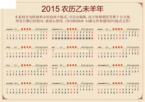 2015年农历日历矢量素材CDR免费下载_红动中国