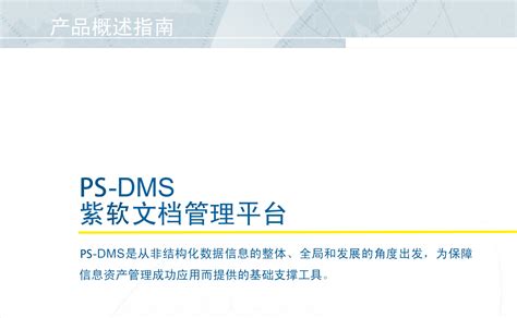 DMS 文档管理系统 - GRM 全域资源管理系统 - 江苏蔓络数据有限公司