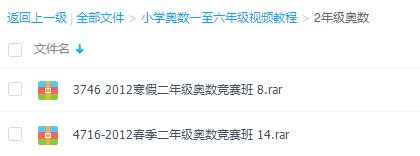 二年级奥数视频免费教程全集_八斗学习网-大高中小学网课资源分享