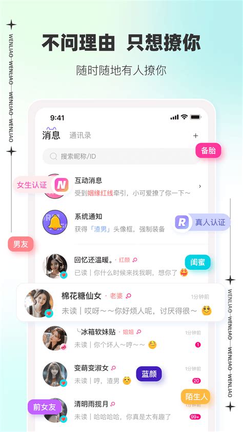 文撩官方下载-文撩app最新版本免费下载-应用宝官网