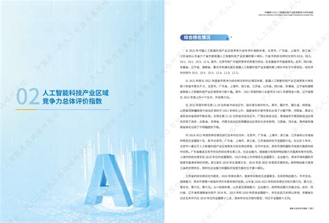 中国新一代人工智能发展战略研究院：中国新一代人工智能科技产业发展报告2023 | 先导研报