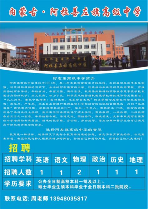 2018年内蒙古·阿拉善左旗高级中学教师招聘信息（西北师范大学专场）-阿拉善盟教师招聘.