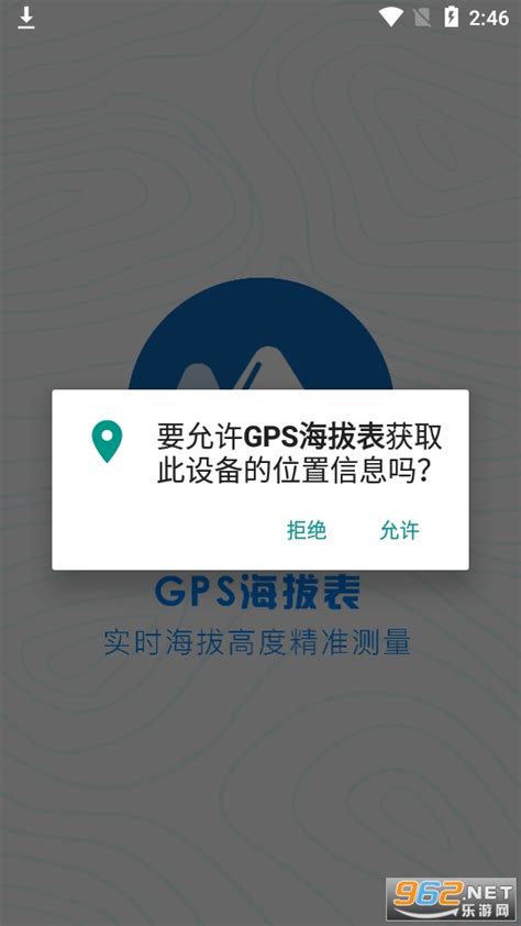 gps海拔表下载-GPS海拔表app下载最新版 v3.2-乐游网软件下载