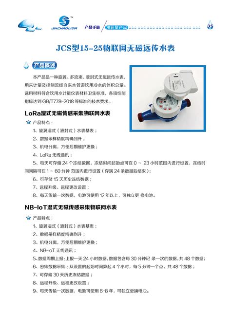JCS型15-25物联网无磁远传水表_天津市金超利达科技有限公司