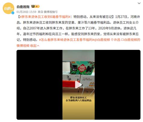 胖东来给员工设置5000元+30天年假委屈奖？不愧是别人家的公司 - 4A广告网