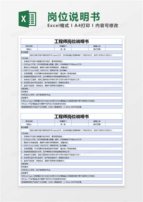 蓝色简约工程师岗位说明书模版Excel模板下载_熊猫办公