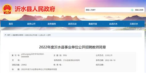 2023山东临沂市农业学校公开招聘教师10人公告（5月5日9:00起报名）