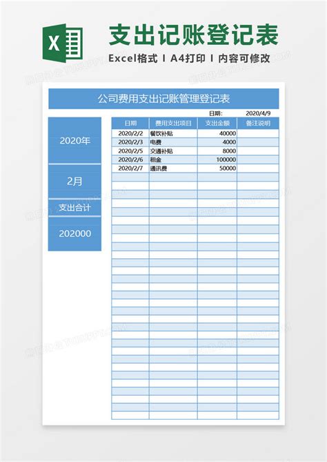 蓝色公司费用支出记账管理登记表Excel模板下载_熊猫办公