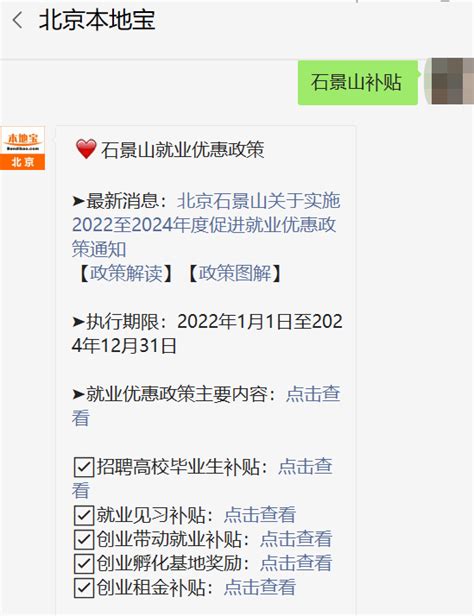 2022至2024年度北京石景山创业租金补贴是补多少钱？- 北京本地宝