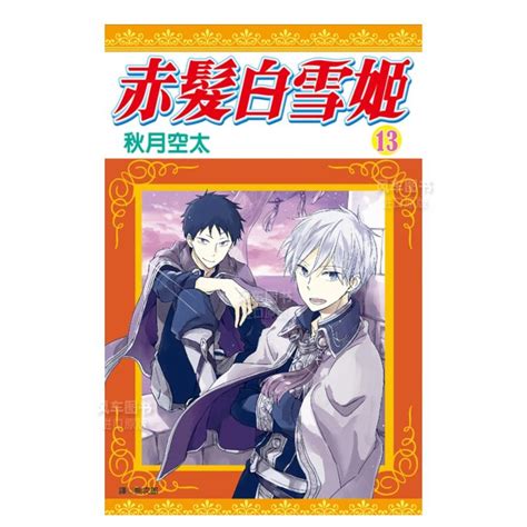 赤发白雪姬漫画封面图片 赤发白雪姬漫画封面图片