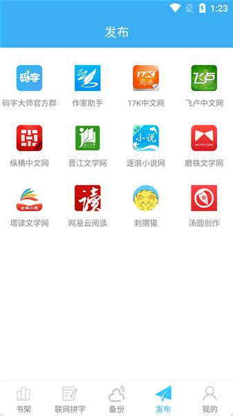 码字大师安卓版下载-码字大师app下载v1.6.1[文本编辑]-华军软件园