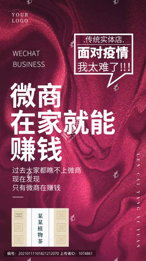 微商实体嫁接招商海报,海报设计,画册/宣传单/广告,设计模板,汇图网www.huitu.com